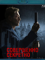 Изображение товара Совершенно секретно (Засекречено) (Blu-ray)*