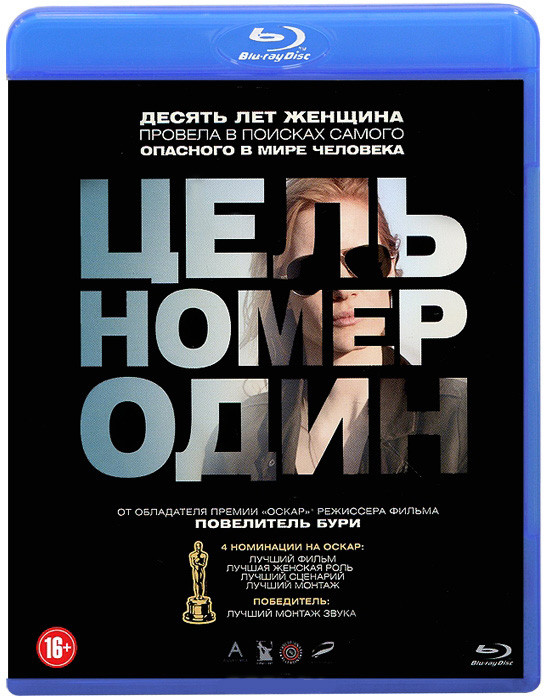 Цель номер один (Поимка Бен Ладена) (Blu-ray) на Blu-ray