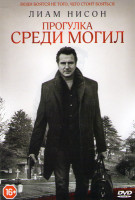 Изображение товара Прогулка среди могил