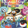 С приветом по планетам (Вондер Тут и Там) (76 серий) на DVD