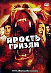 Изображение товара Ярость гризли