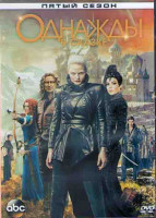 Изображение товара В некотором царстве (Однажды в сказке) 5 Сезон (23 серии) (3DVD)