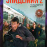 Эпидемия 2 Сезон (8 серий) (2DVD)* на DVD