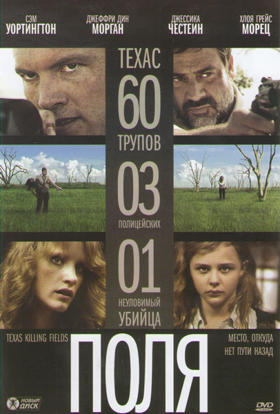 Поля на DVD Поля на DVD