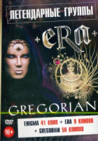 Изображение товара Легендарные группы (Enigma 41 клип / Era 9 клипов / Gregorian 58 клипов)