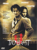 Изображение товара Поворот