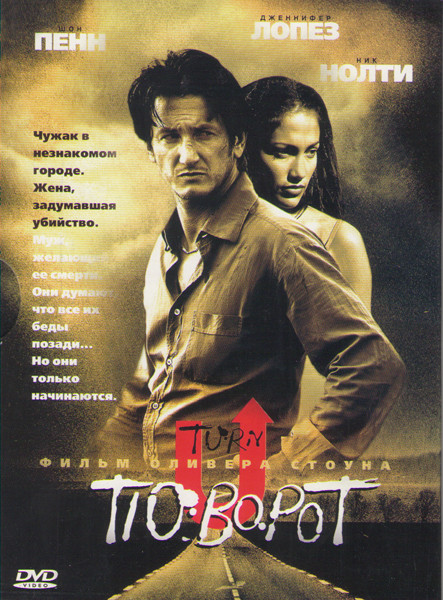 Поворот на DVD