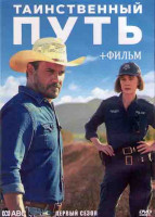 Изображение товара Таинственный путь 1 Сезон (6 серий) (2DVD)