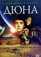Изображение товара Дюна (Дэвид Линч)