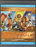 Изображение товара Сборник мультфильмов 01 (Ледниковый период 1 / Ледниковый период 2 / Ледниковый период 3 / Ледниковый период Гигантское Рождество / Ледниковый период