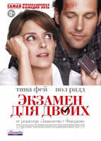 Изображение товара Экзамен для двоих