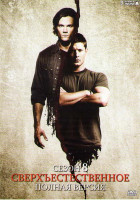 Изображение товара Сверхъестественное 8 сезон (23 серии) (3 DVD)