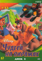 Изображение товара Чудеса на Виражах (65 серий) (2 DVD)