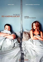 Изображение товара Развод по-американски 