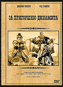 За пригоршню динамита на DVD За пригоршню динамита на DVD