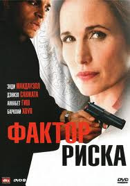 Фактор риска на DVD Фактор риска на DVD
