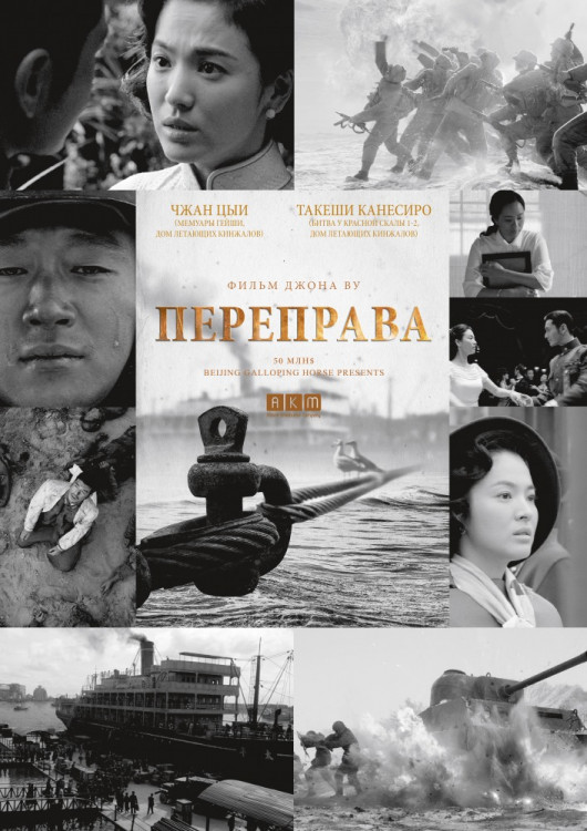 Переправа (Blu-ray) на Blu-ray