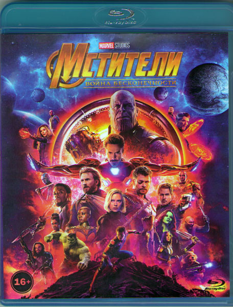 Мстители Война бесконечности (Blu-ray)* на Blu-ray