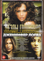 Изображение товара Дженнифер Лопез (Поклонник  / Госпожа горничная / Лила и Ева / Если свекровь монстр  / Паркер / Давайте потанцуем / План Б / Джильи / С меня хватит / 