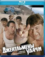 Изображение товара Джентльмены удачи (Blu-ray)