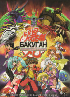 Изображение товара Бакуган ТВ 3 Сезон Вторжение Гандалианцев (39 серий)