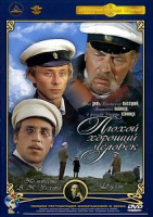 Изображение товара Плохой хороший человек 