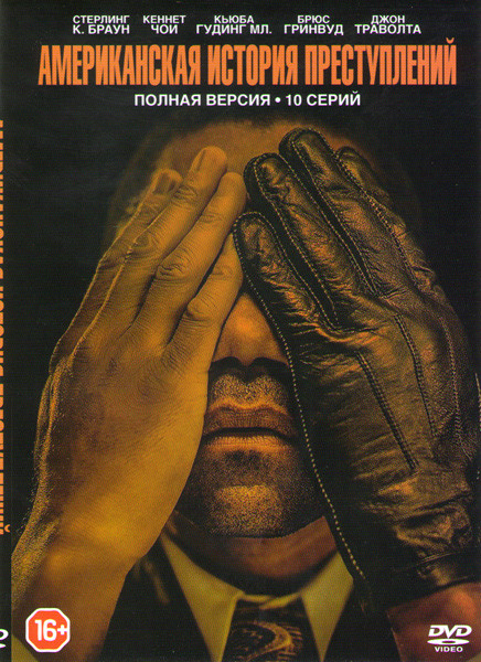 Американская история преступлений (10 серий) (2 DVD) на DVD