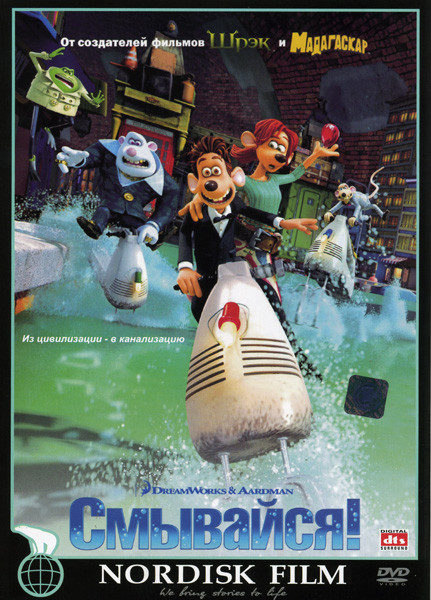 Смывайся на DVD Смывайся на DVD