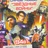 Звездные войны Повстанцы 1,2 Сезоны (37 серий) / Звездные войны Войны клонов 4,5,6 Сезоны (55 серий) / Звездные войны Наследие войн клонов (2 серии) на DVD