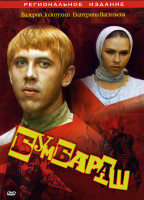 Изображение товара Бумбараш