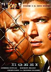 Побег (Побег из тюрьмы) 1,2,3 Сезоны (5 DVD) на DVD Побег (Побег из тюрьмы) 1,2,3 Сезоны (5 DVD) на DVD