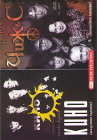 Изображение товара Группа Кино Минусовое караоке / Чиж & Co Минусовое караоке