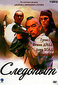 Следопыт на DVD