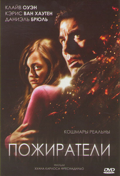 Пожиратели на DVD Пожиратели на DVD