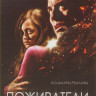 Пожиратели на DVD Пожиратели на DVD