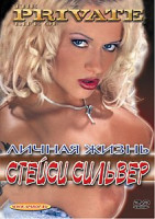 Изображение товара Личная жизнь Стейси Сильвер