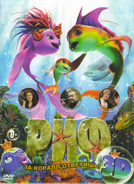 Риф на DVD