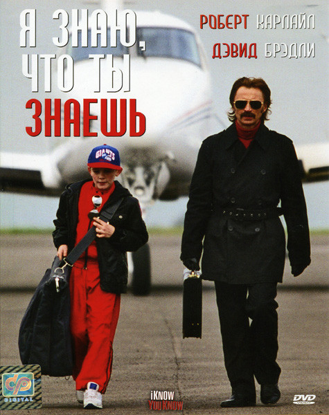 Я знаю что ты знаешь на DVD Я знаю что ты знаешь на DVD